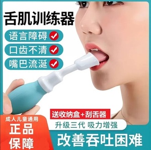 吸舌器口肌训练器舌肌康复器老人儿童拉舌器锻炼家用吞咽拔吸器材