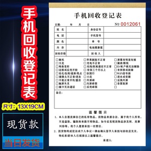 定制三联手机店回收登记表寄卖抵押协议二手贵重奢侈品销售单收据