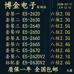 E52620V2 E52630V2 E52640 E52650 E52660 E52665 E52670 套装CPU