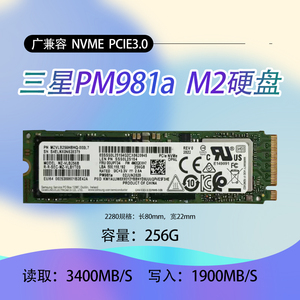M2固态硬盘 三星 PM981A 256G NVME协议 128G 拆机SSD PCIE笔记本