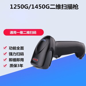 Honeywell霍尼韦尔1250G/1450g二维扫描枪器手机支付微信扫条码抢