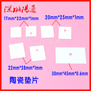 电焊机配件IGBT功率管白色陶瓷片不带孔 散热器绝缘垫片导热带孔