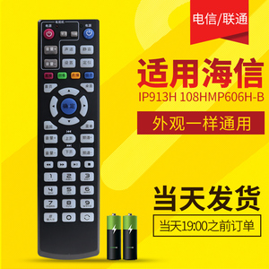 中国电信 联通 适用海信网络电视 IP913H 108H MP606H-B通用机顶盒遥控器 海信智能电信iptv数字电视盒子通用