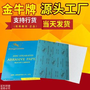 金牛牌干砂纸干磨白沙皮水砂纸干湿两用金属木工家具油漆外墙打磨