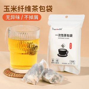 茶包袋一次性食品级玉米纤维茶叶包过滤袋泡茶袋茶袋包反折款网袋