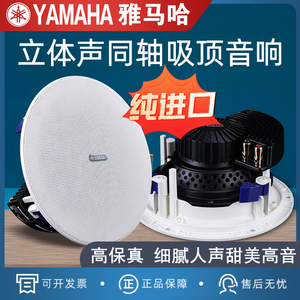 雅马哈NS-IC600吸顶喇叭套装Yamaha嵌入式音箱会议室吊顶天花音响