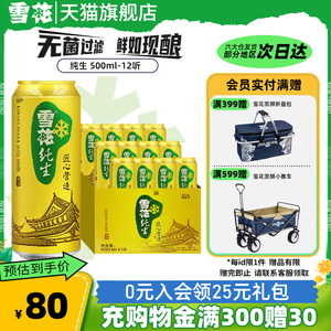 雪花啤酒纯生500ml*12罐麦汁浓度8度匠心营造整箱听装官方旗舰店