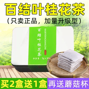 百结叶桂花茶正品长白山百洁叶费亦岩桂茶丁香净百节叶茶泡水泡茶