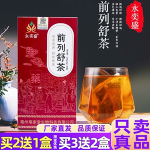 永奕盛胜前列舒茶茶包草本草古方前列舒康前列通蒲公英覆盆子黄精