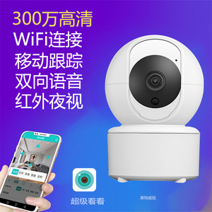 超级看看家用室内远程WiFi摄像头侦测报警双向对讲无线网络监控器