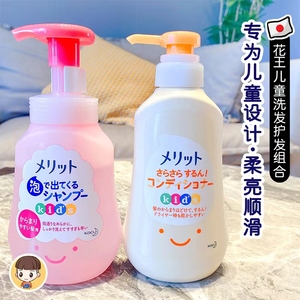 日本花王Merit儿童宝宝无硅油泡沫洗发水300ml+护发素360ml套装