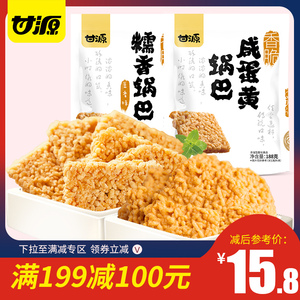 【199减100】甘源牌-豆香/咸蛋黄味糯香锅巴188g*2 休闲糯米零食