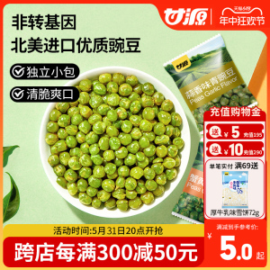 甘源-蒜香味青豌豆蟹黄味芥末味零食小吃休闲食品青豆零食装坚果