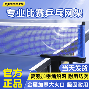 乒乓球网架便携式兵乓球桌网标准球台网拦球围挡通用大夹口中间网