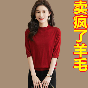 中袖羊毛冰丝针织衫七分袖t恤女半高领短袖打底上衣红色薄款毛衣