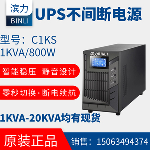 滨力UPS不间断电源UPS后备电源CIKS/C3K/C3KS/C2KS/C6KS/C10KS