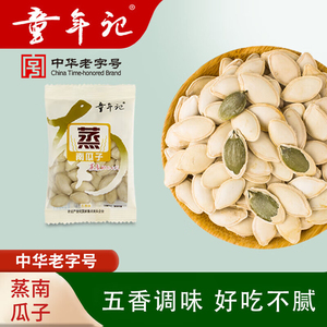 【童年记五香味蒸南瓜子500g小包】新疆新货炒货出游居家休闲零食