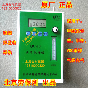 QC-1S单气路大气采样器北京劳保所大气采样仪（北京市科安）