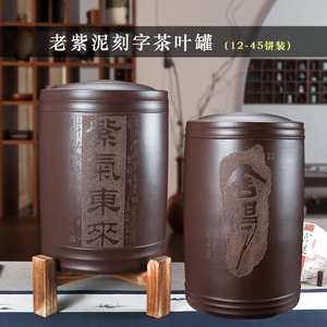 紫砂茶叶罐 密封罐防潮大号特大码宜兴存茶罐陶瓷家用普洱饼 茶罐