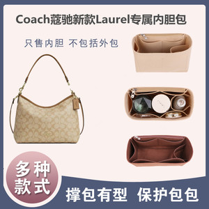 用于COACH蔻驰新款女包Laurel流浪包腋下包内胆包收纳整理包内衬