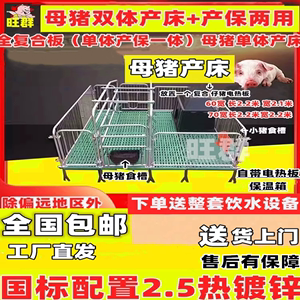 全复合母猪产床热镀锌产保一体两用保育床单体分娩床双体母猪产床