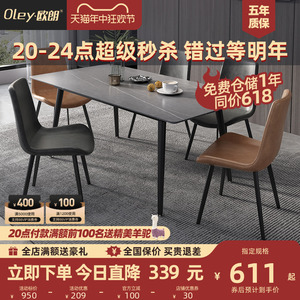 欧朗 意式轻奢岩板餐桌家用小户型简约现代餐椅大理石餐桌长方形