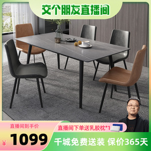 【交个朋友】北欧岩板餐桌家用小户型意式轻奢餐椅工业风餐桌