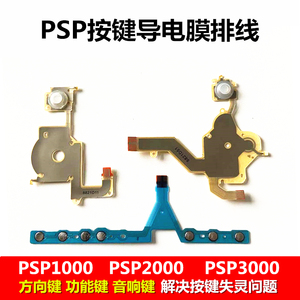 PSP2000导电膜PSP3000按键排线 导电胶L键+R键+音量键排线维修配