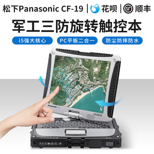 二手军工笔记本Panasonic/松下CF-19汽车检修电脑汽修检测耐用摔