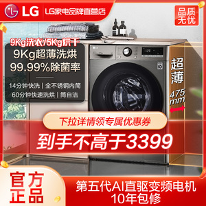 [超薄洗烘]9kg洗烘一体高温煮洗直驱滚筒全自动洗衣机LG FCY90M2P