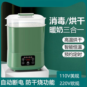 110V温奶器奶瓶消毒烘干机智能二合一热奶暖奶神器出口台湾小家电