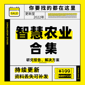 5G智慧农业方案大数据信息化建设互联网+乡村振兴物联网数字农业