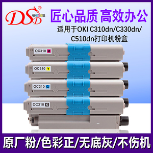 适用OKI C310dn碳粉盒C301 C330dn MC361dn C331sdn C321dn墨盒MC332 MC342 C510dn C530 C531 MC561dn墨粉盒