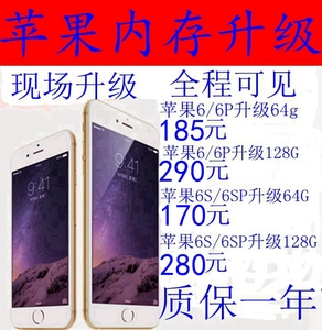 苹果6s扩容内存升级iphone6p改128g7p改64g/256g加大扩展硬盘容量