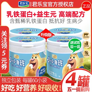 [官方正品]君乐宝乳铁蛋白奶片小小鲁班高钙高蛋白牛乳片60粒奶贝