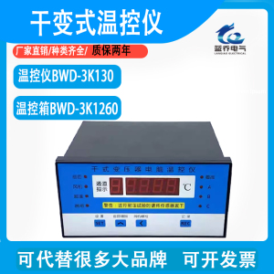 BWD-3K320B/C/D型干式变压器电脑温控仪可替换启源 东灏 溪霞厂家