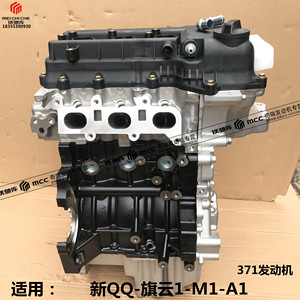 适用奇瑞A1新QQ3旗云1瑞琪M1A1发动机总成1.0 371气缸盖总成缸体