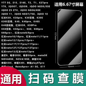 适用万能通用全屏手机钢化膜苹果 OPPO 华为 vivo 小米 荣耀无孔透明6.5寸 6.7寸高清全面屏扫码查膜厂家批发