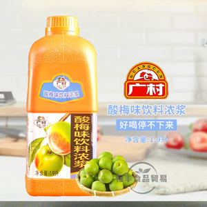 包邮广村普级酸梅汁1.9L 浓缩果汁 酸梅味饮料浓浆 酸梅汤原料