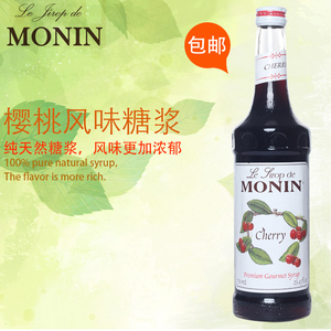 Monin/莫林风味果露糖浆 樱桃 调咖啡饮料鸡尾酒果露 700ml包邮