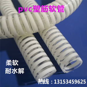 PVC塑筋螺旋管A型塑筋增强软管耐水解加强波纹管物料输送管排水管