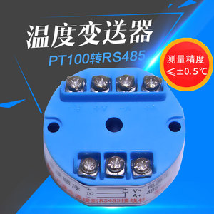 PT100转RS485温度变送器RS08铂热电阻模块传感器数字量输出非隔离