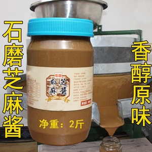 石磨山东白芝麻酱 1000g 火锅  热干面  凉拌 调味料 火锅 2斤