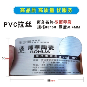 名片pvc材质卡片定制硬卡订做防水038设计高档磨砂制作塑料拉丝