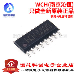 原装正品 CH549G SOP-16 8位增强型USB单片机芯片