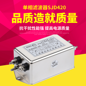 220V单相交流双节共模差模电源滤波器SJD420-1A 6A10A16A 20A包邮