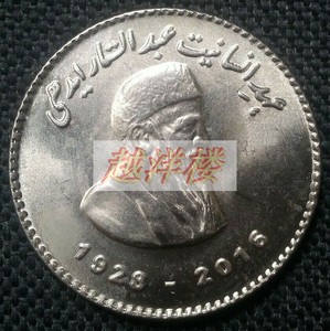 巴基斯坦硬币2016年慈善家阿杜尔-萨塔尔-艾德希逝世50卢比纪念币