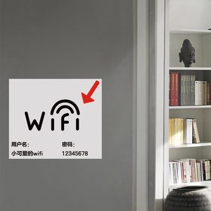 WiFi密码提示贴纸定制创意无线上网墙贴自带背胶名称号码可定制