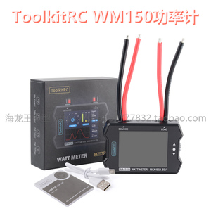 ToolkitRC WM150功率计50V150A测电机电流电压输出高精度测试仪