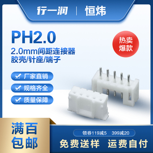PH连接器 2.0mm间距胶壳针座端子接插件线束对接插头主板厂家直发